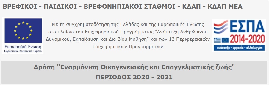 logo_paidikoi_2020_2021